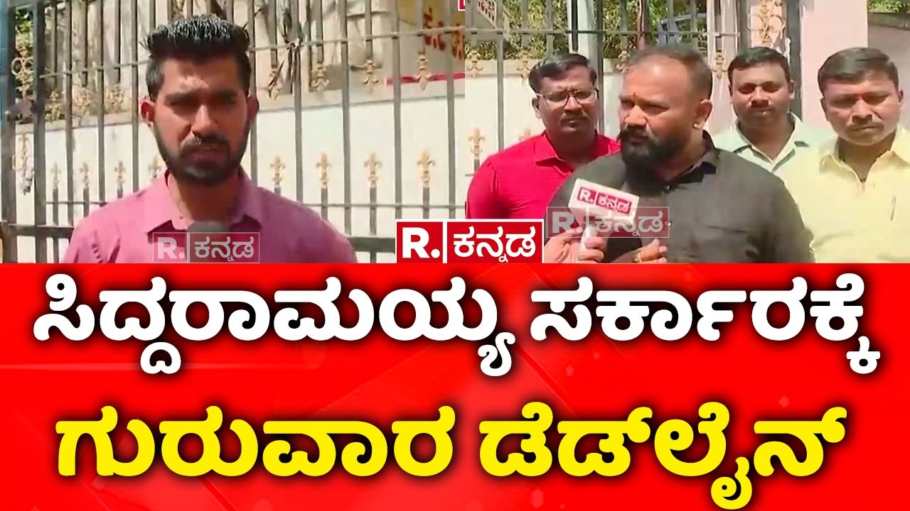 Bus Strike Bengaluru | ಸಿದ್ದರಾಮಯ್ಯ ಸರ್ಕಾರಕ್ಕೆ ಗುರುವಾರದ ಡೆಡ್​ಲೈನ್​’ | KSRTC Strike