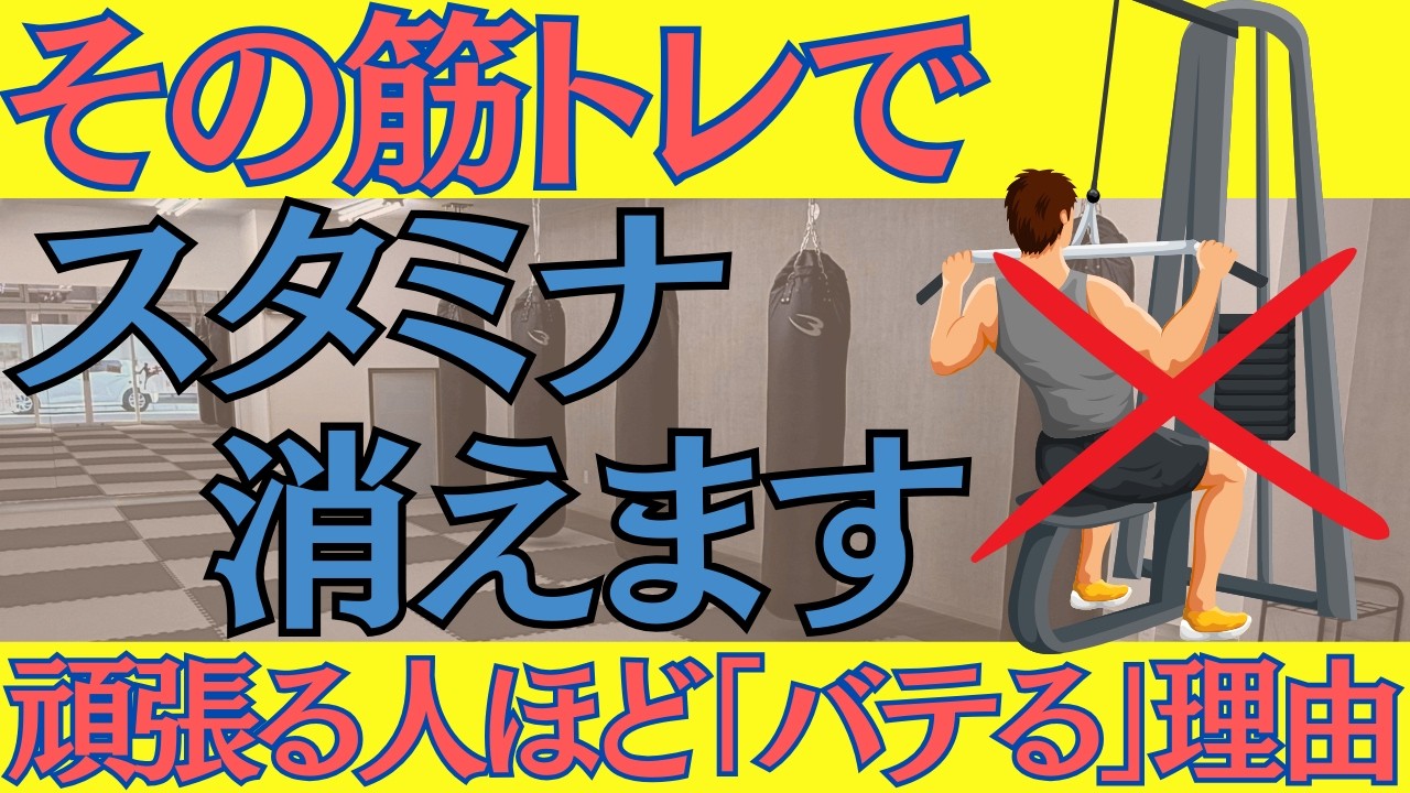 【40代の衝撃】体力をつけたいなら「筋トレ」は今すぐやめなさい。動けない体を作る意外な罠
