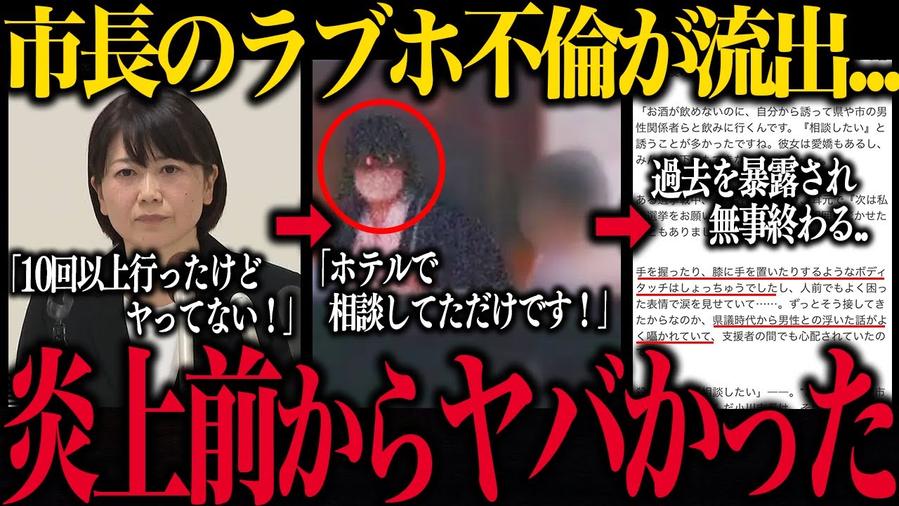 【前橋市長】部下とのホテル密会が流出した女性市長の過去がヤバすぎた…【小川晶】