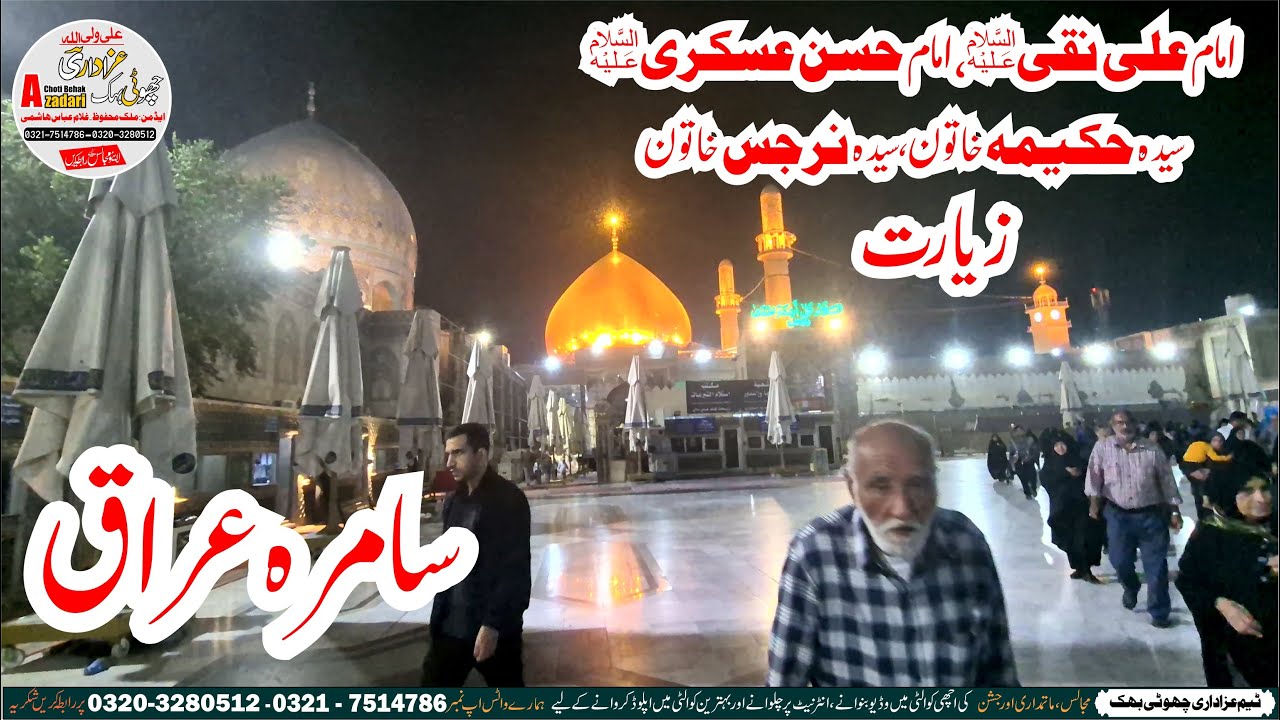 Ziarat Samrah Imam Ali Naqi as and Imam Hassan Askri as