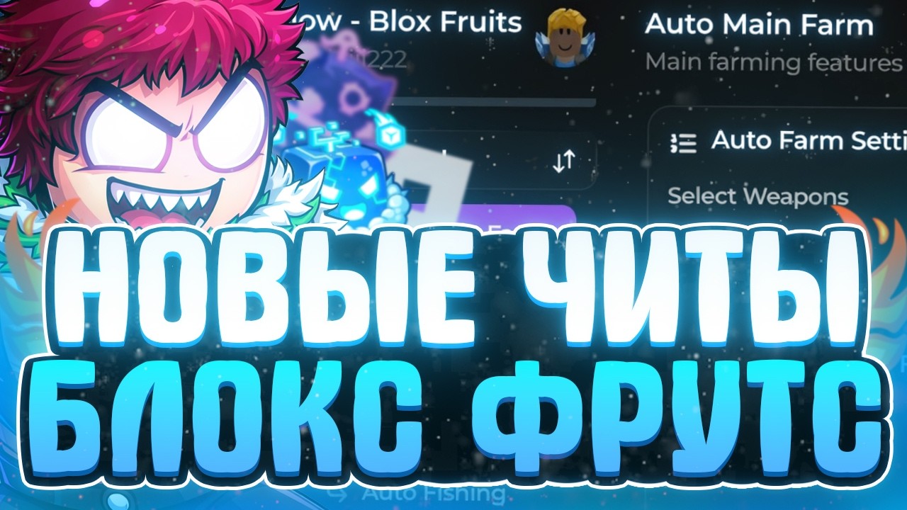 🔥 НОВЫЕ ЧИТЫ на БЛОКС ФРУТС в РОБЛОКС | НОВЫЙ СКРИПТ на BLOX FRUITS в РОБЛОКС