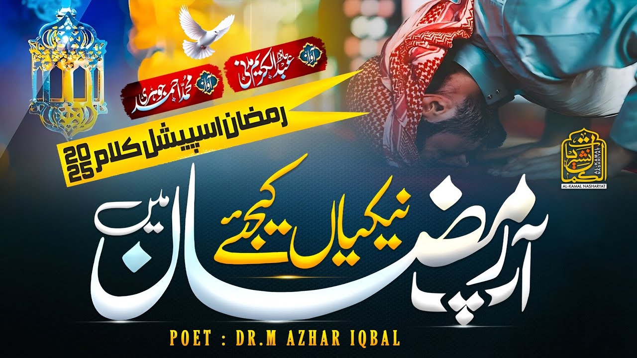 New Ramzan Naat 2025 - Nekiyan Kejiye - Ahmed Johri - Ramzan Mubaak - Nasheed Club - Ramadan Nasheed