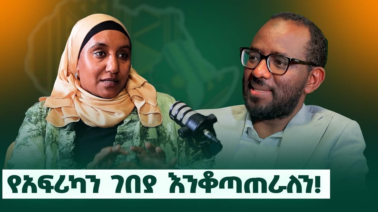 ቢልኮር ፖድካስት ቆይታ ከወ/ሮ አስማ ረዲ ጋር! ክፍል 2 #bilcorpodcast #leadership  #sustainability