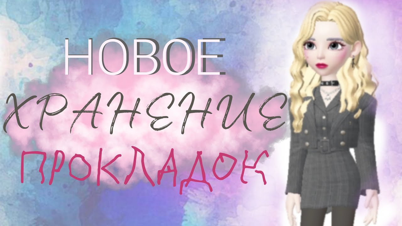 🌠Уборка в хранении прокладок |Новое хранение прокладок 🌠