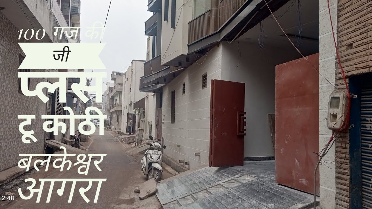 एक करोड़ 25 लाख में 100 गज में बनी हुई जी + 2 कोठी बलकेश्वर आगरा में संपर्क करें.9359909560