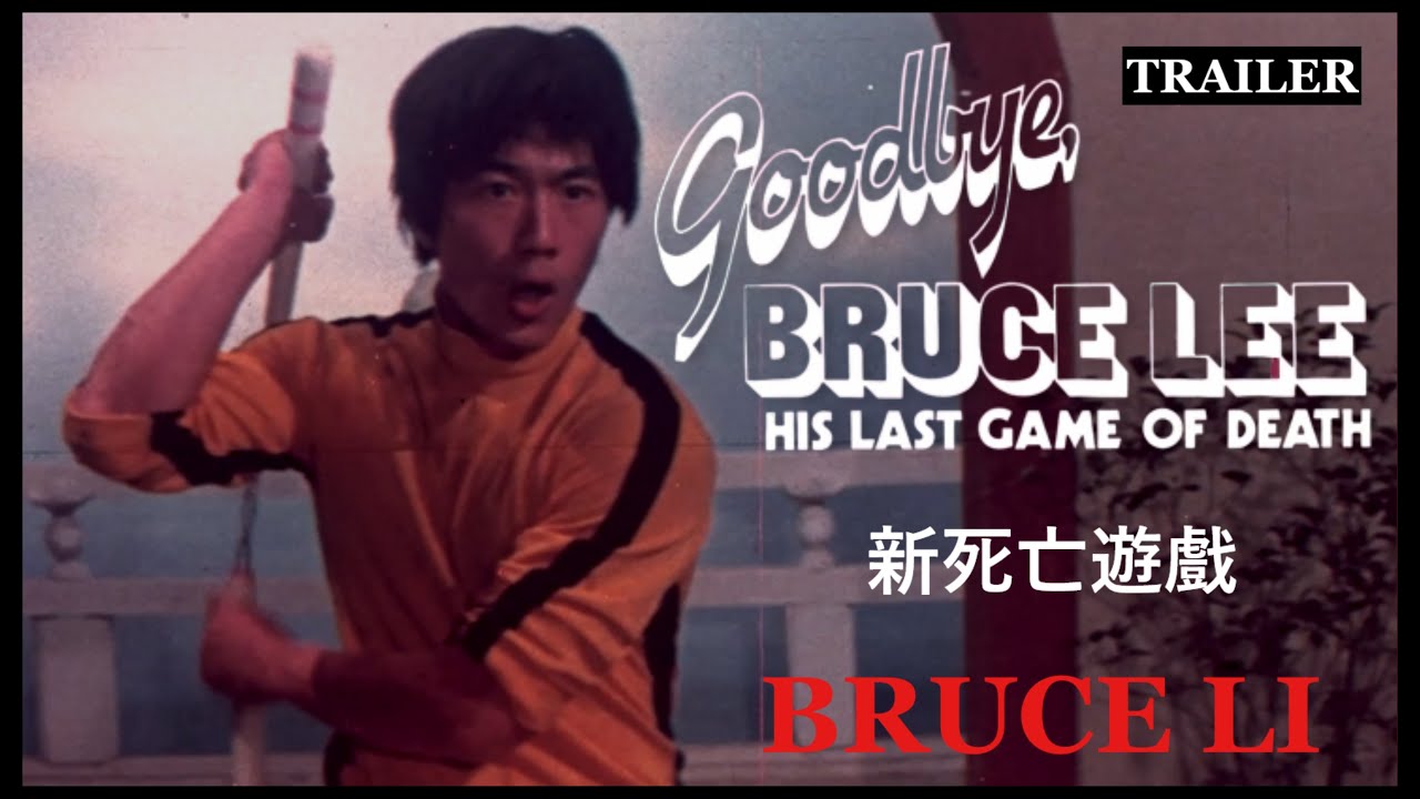 GOODBYE BRUCE LEE, HIS LAST GAME OF DEATH 新死亡遊戲 (1975) - Trailer