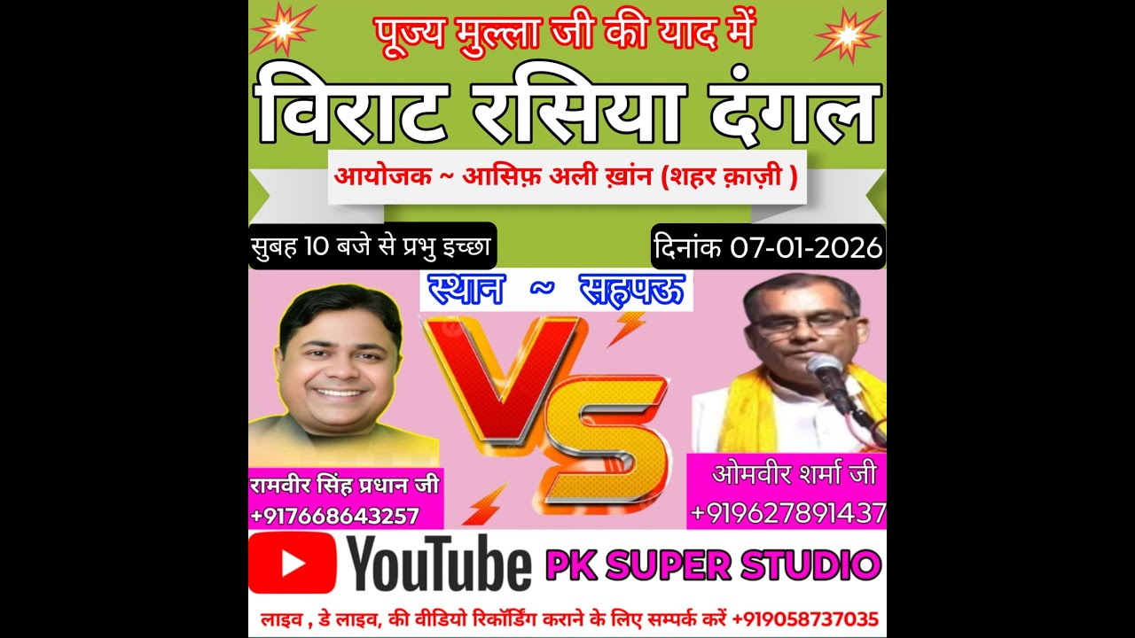 🔴Live,,,DE//विराटरसिया दंगल रामवीर सिंह प्रधान जी vs ओमवीर शर्मा जी स्थल सहपऊ 🚩🚩🚩🚩🇮🇳🇮🇳🇮🇳🇮🇳d