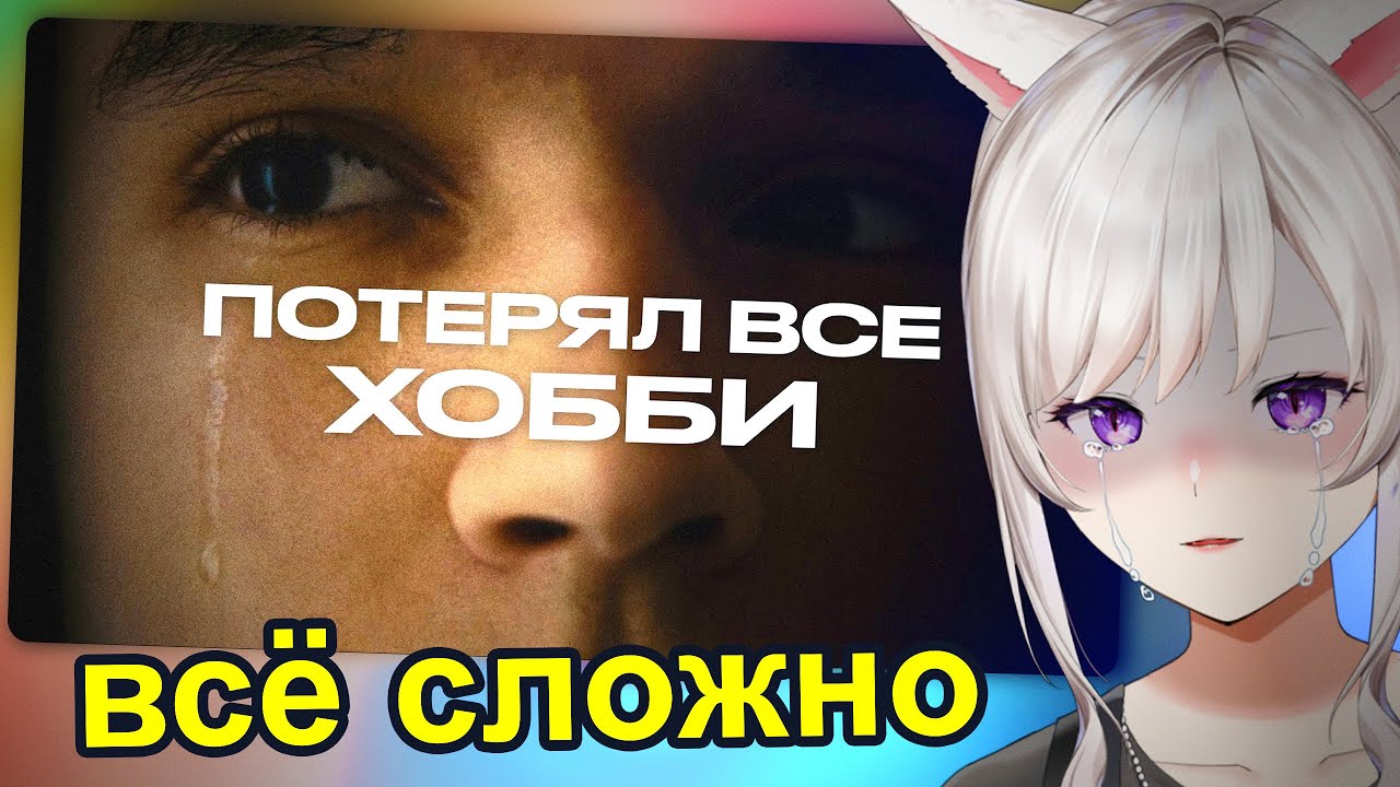как мы теряем свои хобби | Реакция на komarov, Комаров