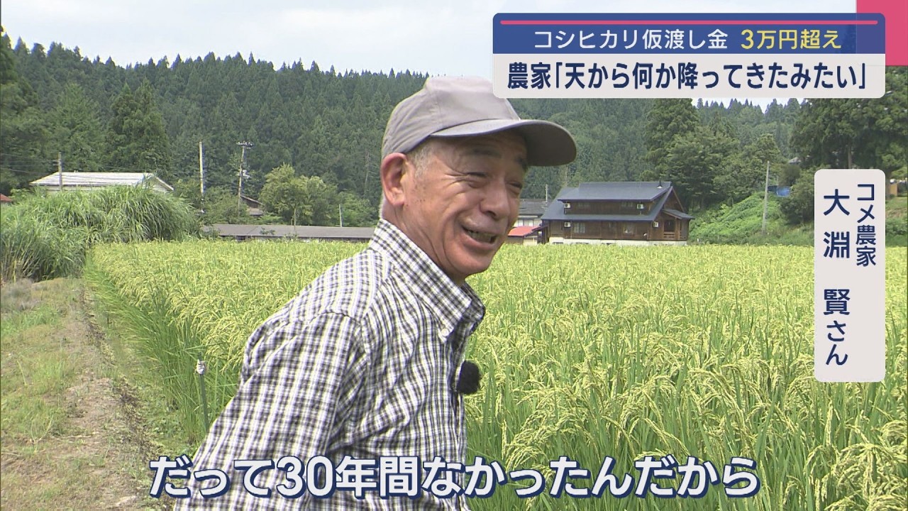 「30年間なかった」「天から何か降ってきたみたい」コメ農家から驚きの声、JA仮渡し金大幅増額【新潟】スーパーJにいがた8月20日OA