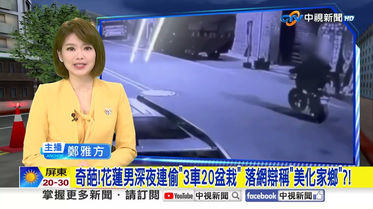 奇葩!花蓮男深夜連偷