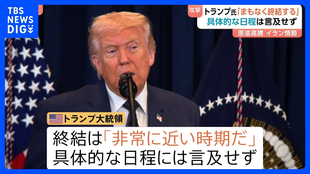 「石油止めるなら20倍攻撃」ホルムズ海峡めぐりイランに警告　トランプ大統領“原油小幅な上昇”と主張もNY市民「いまは本当に異常」｜TBS NEWS DIG