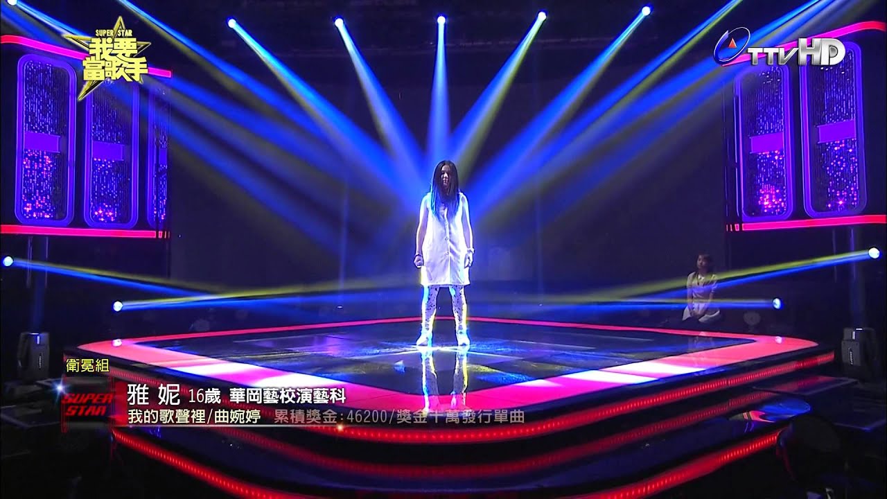 20140817《我要當歌手》蔡育真(金針花) pk 雅妮(我的歌聲裡)片段