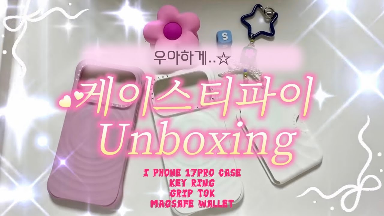 [Review] | iphone 17pro 케이스티파이 리플케이스 언박싱 | 케이스티파이 키링, 케이스티파이 맥세이프 카드지갑 | 테크 우븐 정품케이스 리뷰 (우아ver.) 