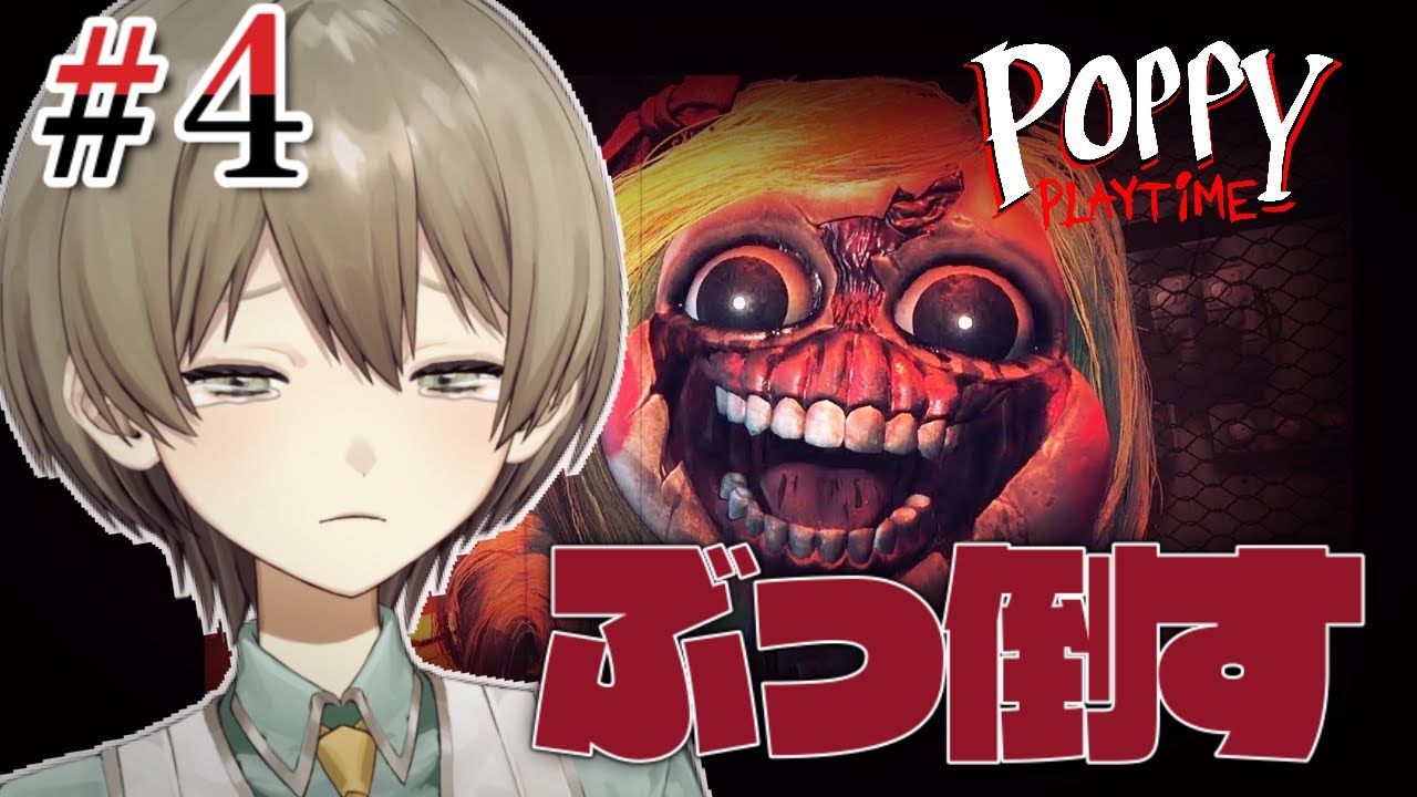 【PoppyPlaytime3】ミス・ディライトを討伐します、滅！！！！！！