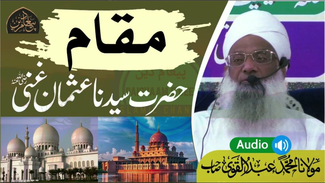 Seerat Hazrat Usman E Ghani RAZ Maqaam E Usman E Ghani RAZ By Maulana Abdul Qavi Sahab Hyderabad