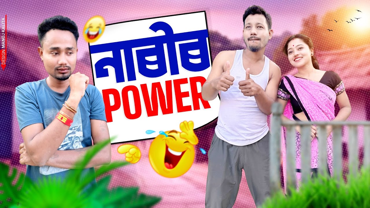 নাৰীৰ Power 😂 - Assamese Comedy Video by Black And White 2024