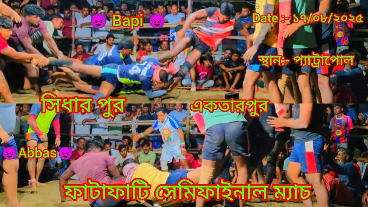 Abbas and Sajit V/S Bapi and sabdam / ফাটাফাটি সেমিফাইনাল ম্যাচ 😱 হাডুডু খেলা 😱 kabaddi khela 