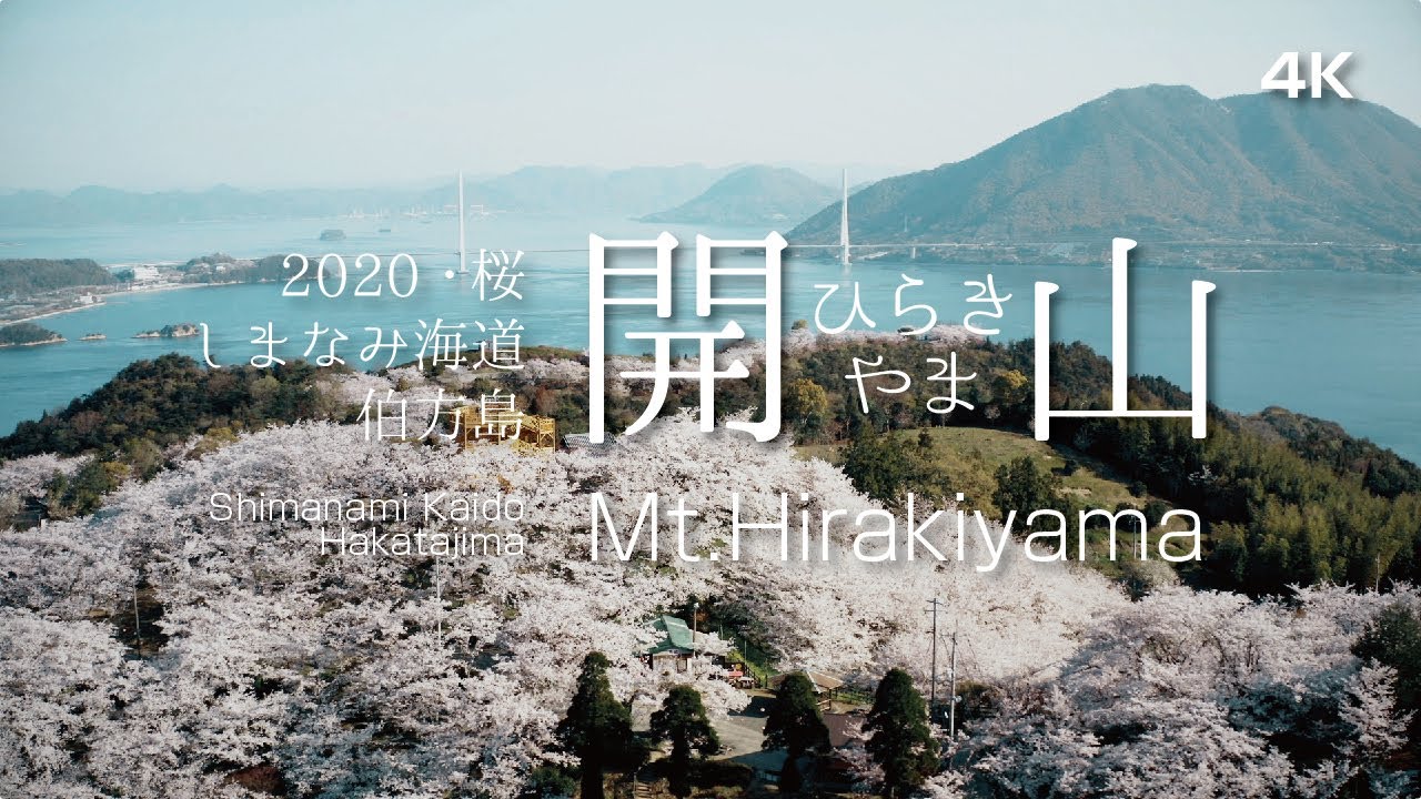 しまなみ海道／伯方島・開山　Shimanami Kaido,Hakatajima,Mt.Hirakiyama