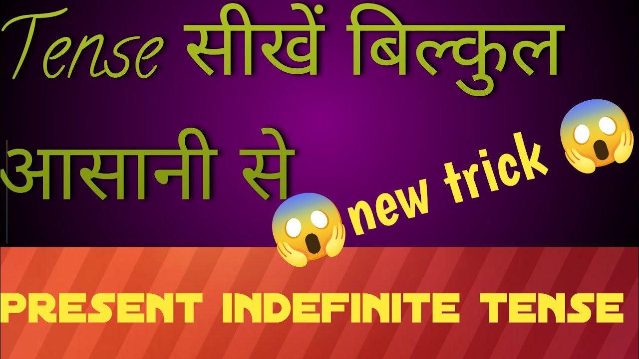 Present indefinite tense/simple present tense assertive sentence 