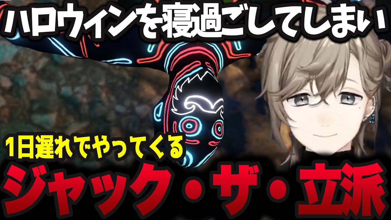 【ストグラ】ハロウィンを寝過ごし1日遅れで暴れ回るネボウザ立派(ジャック・ザ・立派)【叶/無馬かな/ストグラ/にじさんじ】