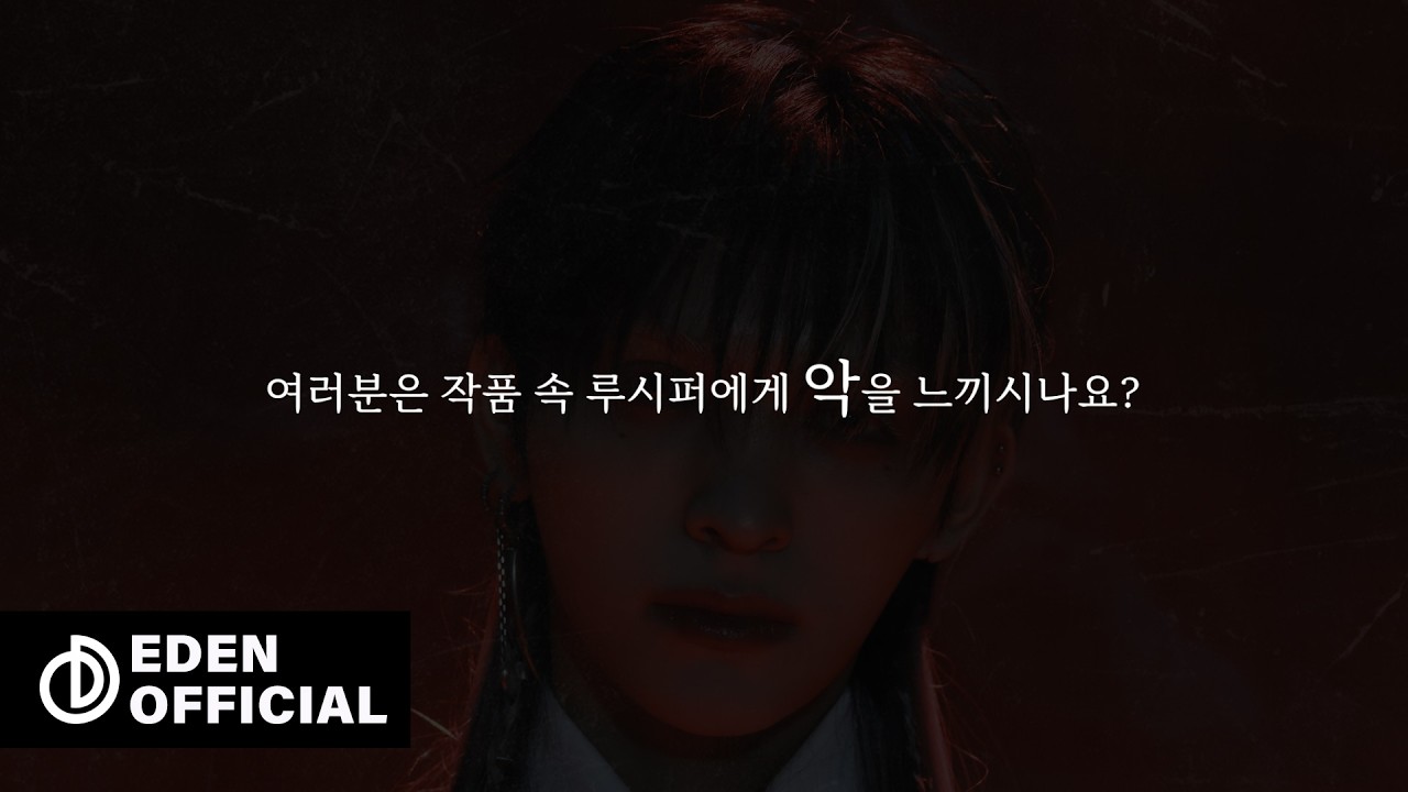 루시퍼를 기록하다 | 'The Abyss of A Devil' Explained