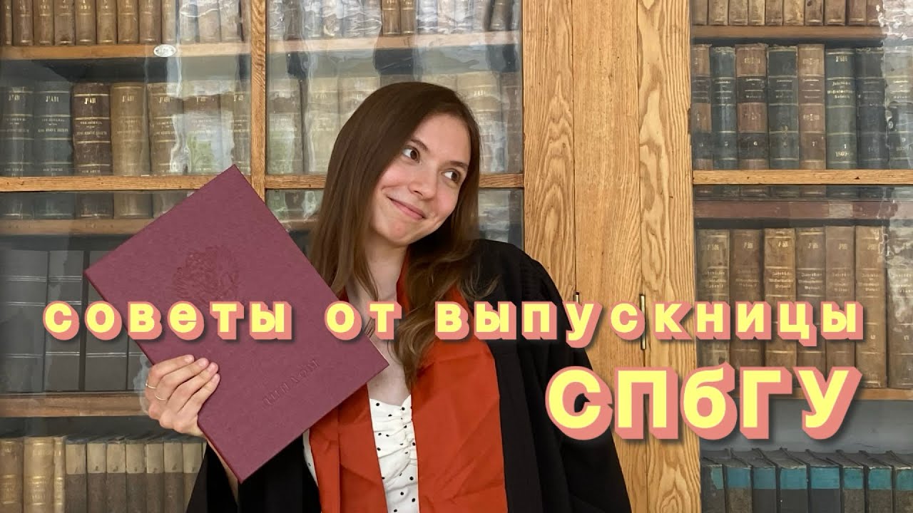 В СПбГУ на бюджет по ЕГЭ: как настроиться на подготовку и поступить