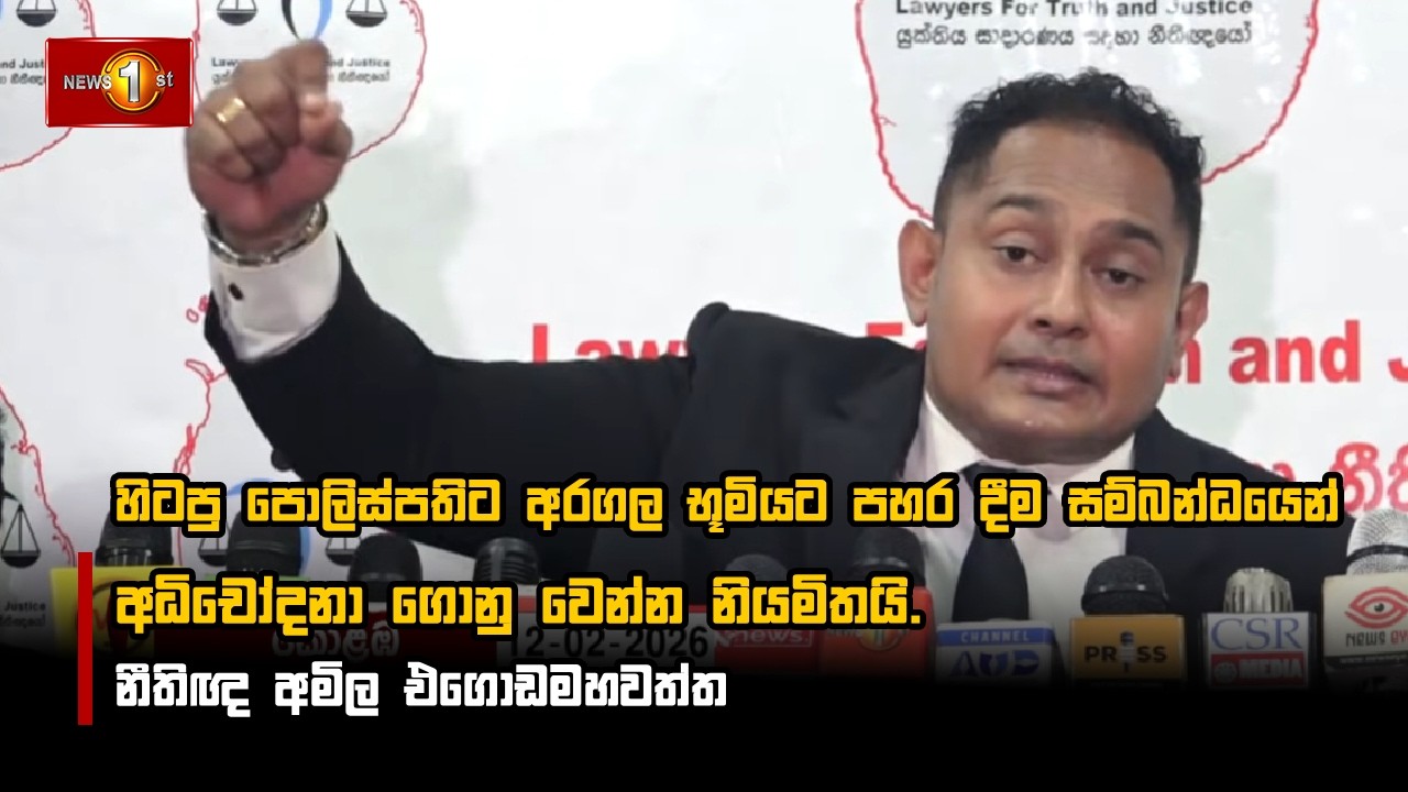 හිටපු පොලිස්පතිට අරගල භූමියට පහර දීම සම්බන්ධයෙන් අධිචෝදනා ගොනු වෙන්න නියමිතයි.