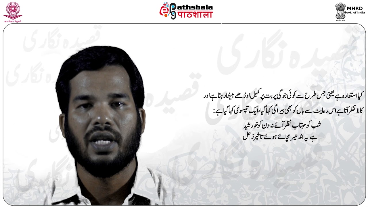 Qasida Ki Amli Tanqeed:Mohsin kakoravi Ke Aik Qasidah Ki Tashreeh-o-Tabeer