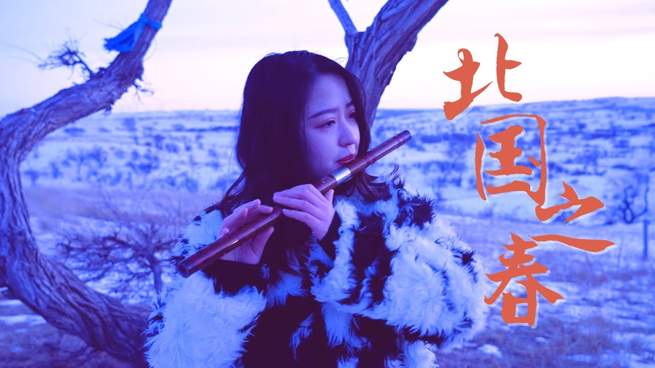 笛子演繹經典名曲【北國之春Spring of the North】| 一首老歌唱哭幾代人  開口醉！ | by ShirleyFlute#北国の春 #鄧麗君