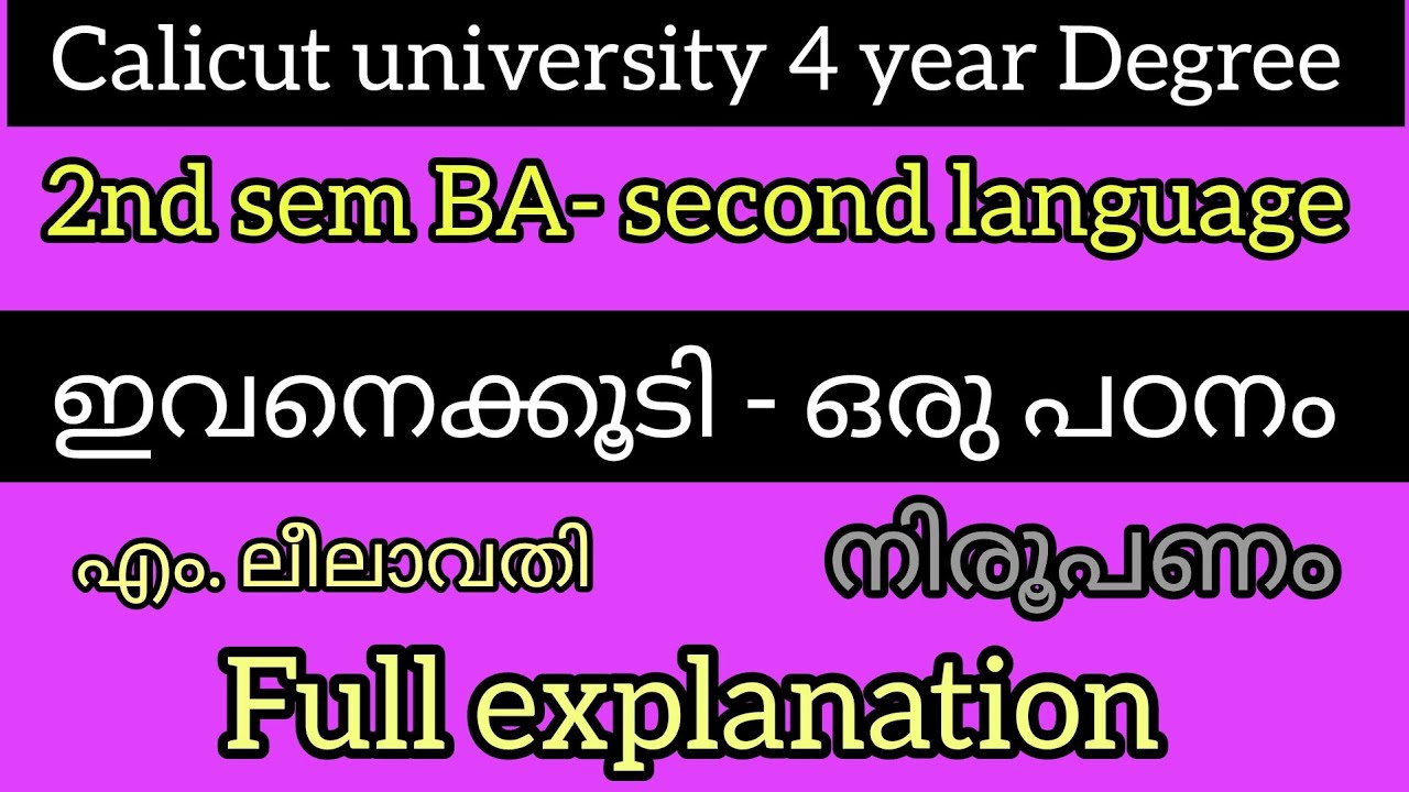 ഇവനെക്കൂടി -ഒരു പഠനം |നിരൂപണം |2nd sem BA |fyugp |summary (@Malayali's Talks)