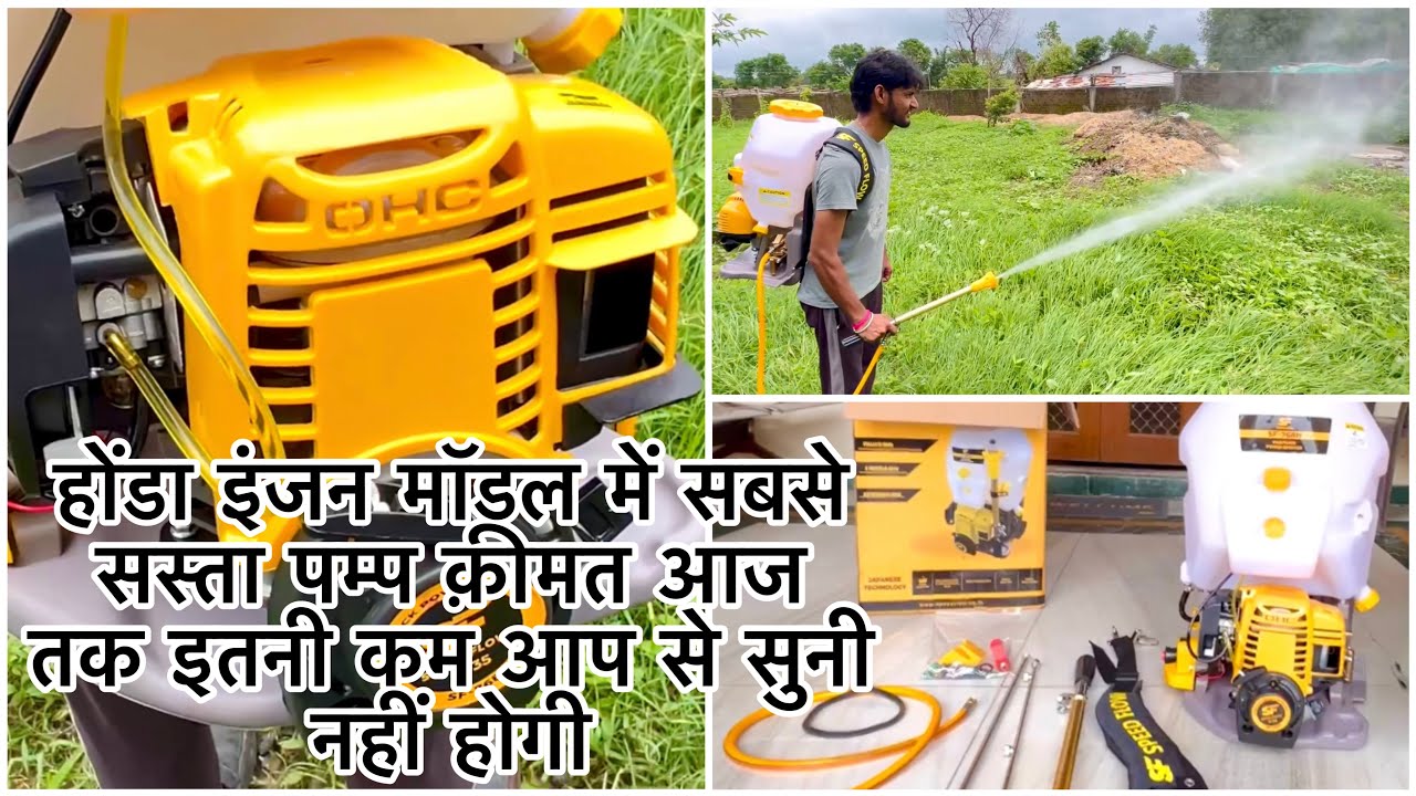 होण्डा मॉडल में पहली बार इतना सस्ता स्प्रे पम्प बो भी 4 स्टोक 😳| power sprayer pump with GX 35