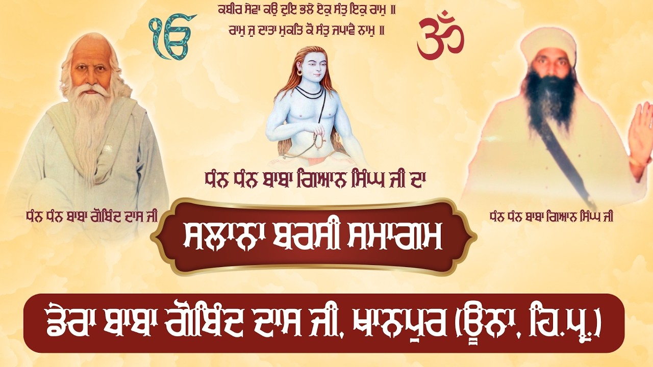 Live Salana Barsi Samagam - Dera Baba Gobind Dass Ji Khanpur ( HP)