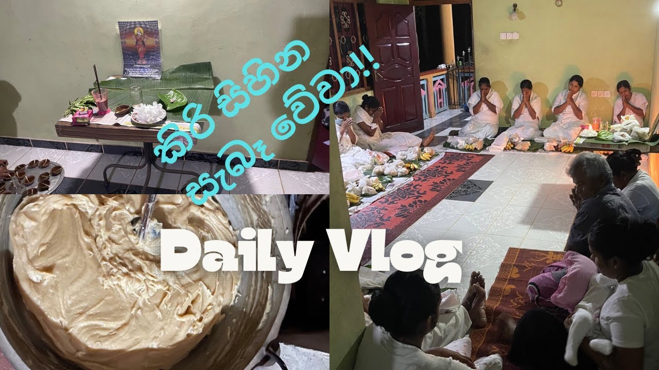 සැබෑ වු කිරිසිහිනය වෙනුවෙන් දුන් දානය/part 2 කිරිඅම්මා දානය#dayvolg@gayanirajapaksha1108