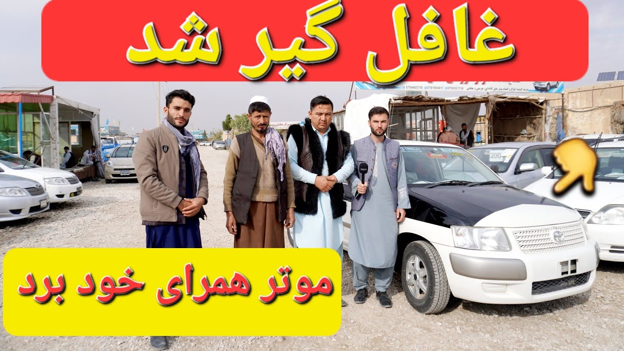 گزارش حیات الله:غافل گیر شودن اینجنر بصیر خریدن موتر فروبکس در جریان گزارش طراحی موتر حاجی سخا #dji