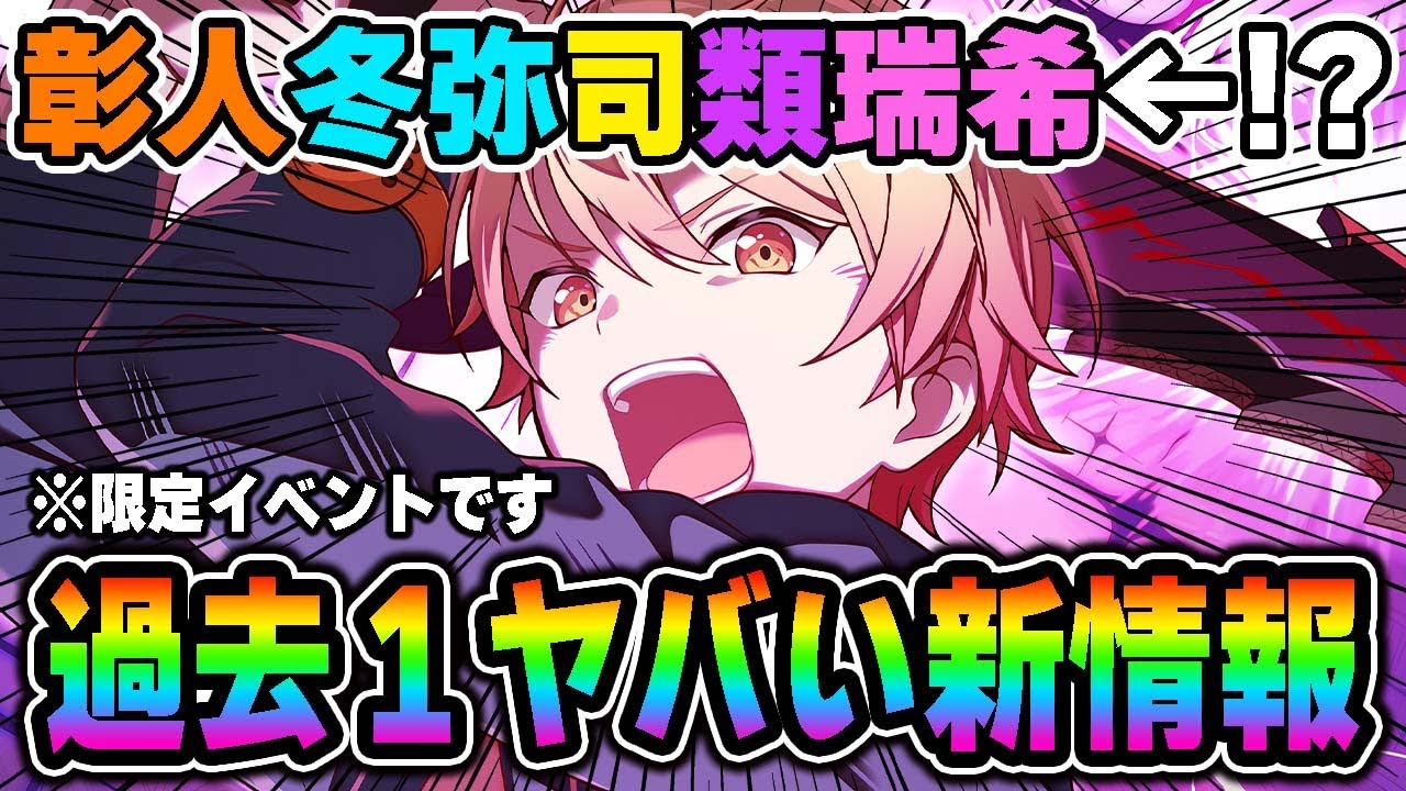 【新情報】プロセカ史上1番恐ろしいイベント『天馬司バナー』が発表された件について...【プロジェクトセカイ】【東雲彰人/青柳冬弥/神代類/暁山瑞希】