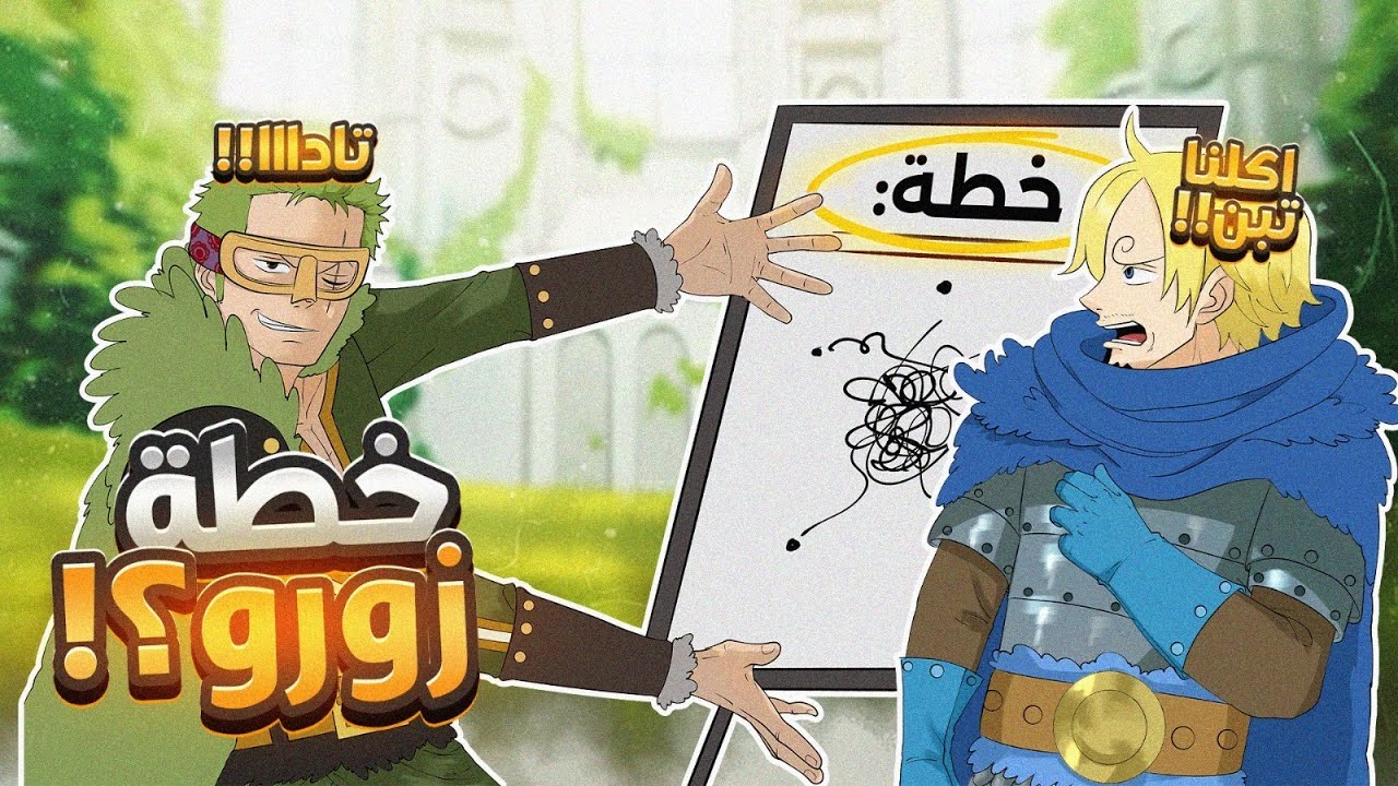 انطباع مانجا ون بيس 1172 | أفضل إعلان حرب في تاريخ ون بيس