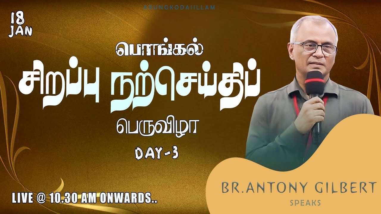 @Jesus Ministry |Bro.Gilbert|ARUNGKODAI ILLAM| - Pongal Convention- DAY-3-