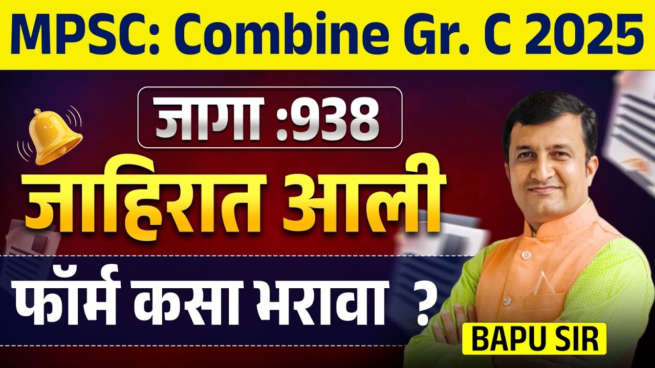 MPSC Combine Gr. C 2025 | 938 जागा | Notification Out | How To Fill Form Correctly | Step By Step