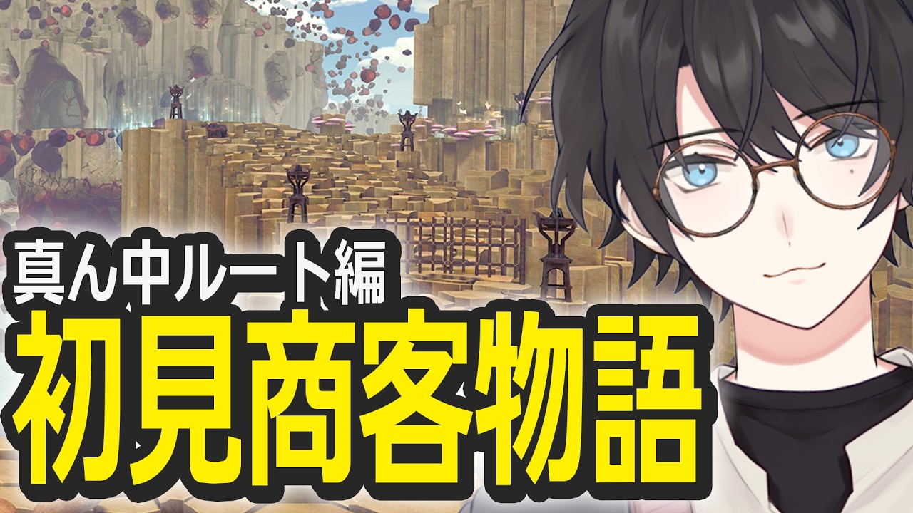 【FF14/Gaia】3/17 || ノーヒントで商客物語真ん中ルート攻略目指す！