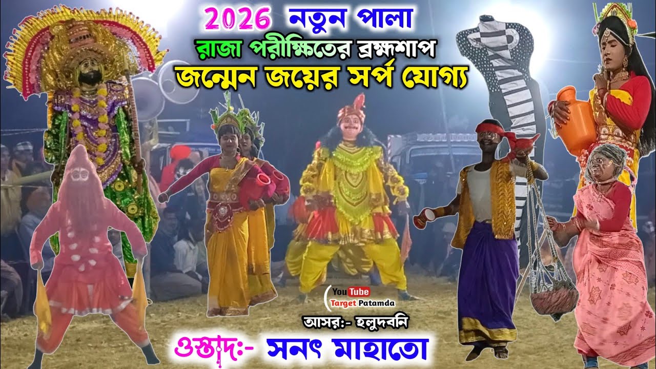সনৎ মাহাতোর নতুন পালা 2026 | Sant Mahato Natun Pala | Purulia Chhau Dance | New Chhow Nach 2026 