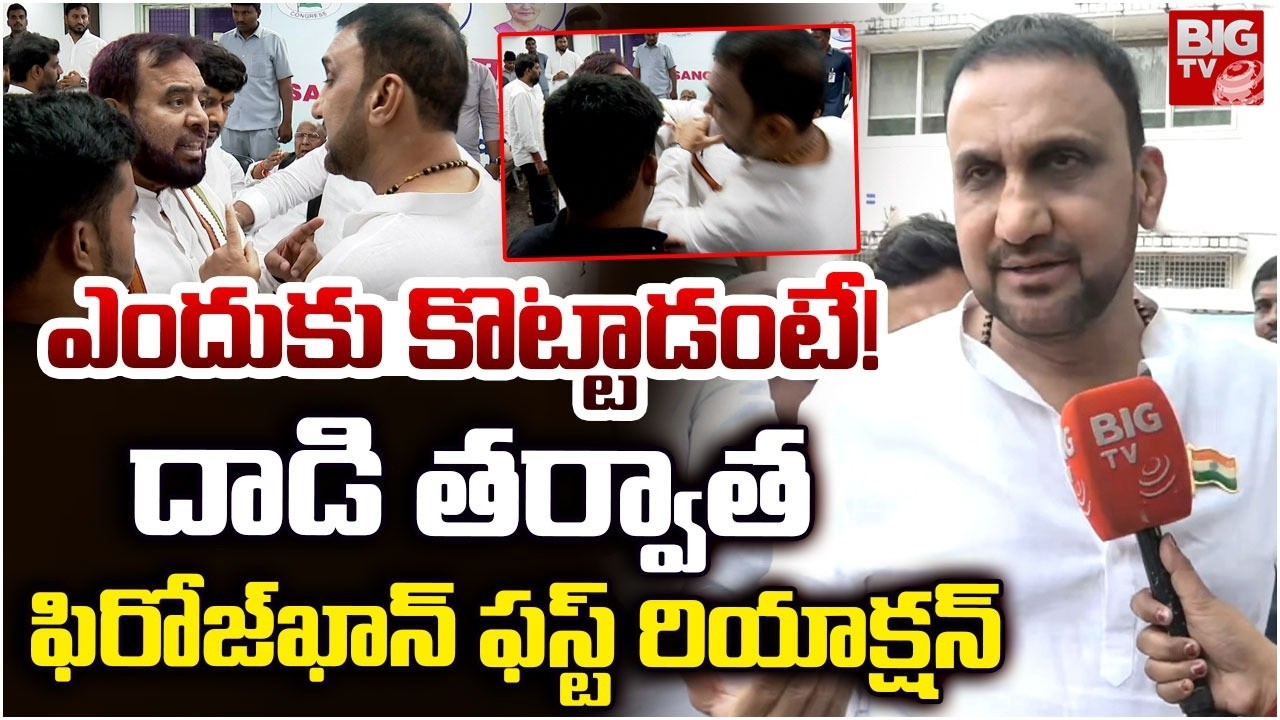 Feroz Khan First Reaction On  Osman Al-Hajri Attack | Gandhi Bhavan Congress Fight | BIG TV