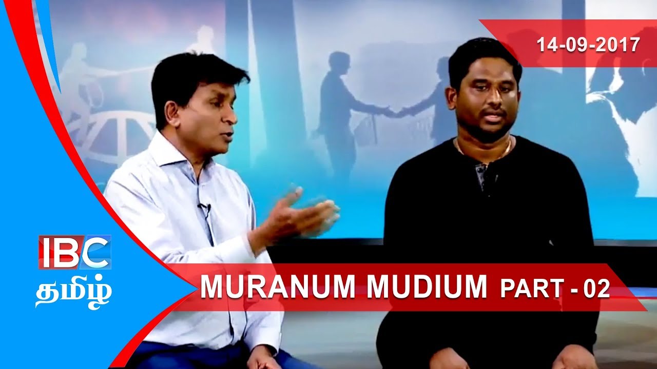 Muranum Mudivum | நம்பிக்கை துரோகம்  | 14-09-17- part 02-IBC TAMIL