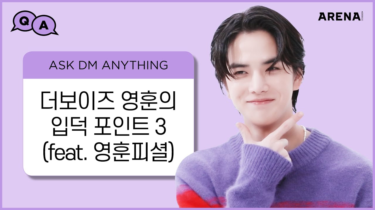 더보이즈 영훈의 3가지 입덕 포인트 (feat. 영훈피셜)