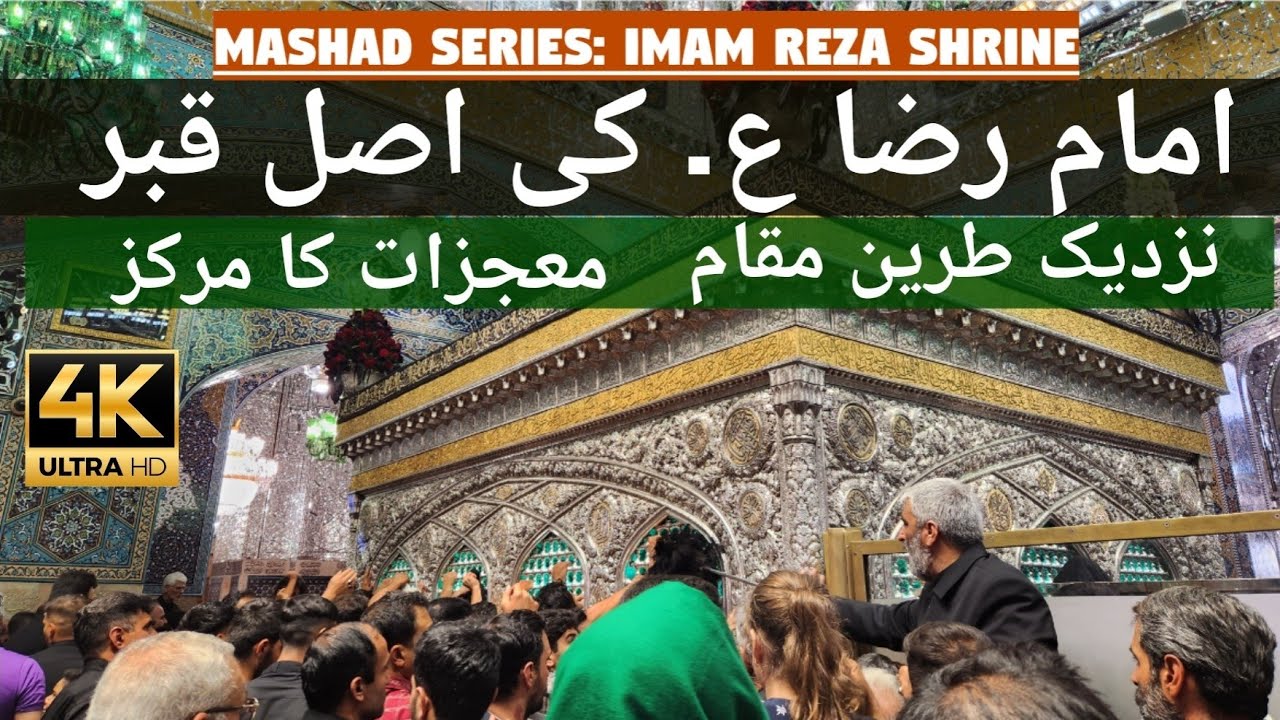 REAL GRAVE OF IMAM REZA | BASEMENT UNDERGROUND GRAVE | ROZA ZIARAT IMAM REZA a.s. | ARBAEEN 2023