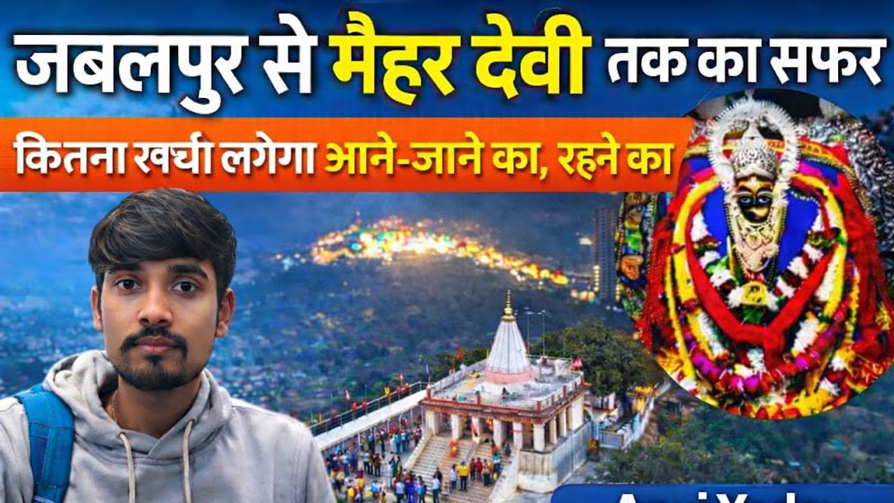 भोर में सबसे पहले आल्हा 😱ही माँ की पूजा करते हैं😱—🛕मैहर की माँ शारदा 🛕केवल एक🛕 मंदिर 🛕नहीं,😱Anuj₹😱🔚💯