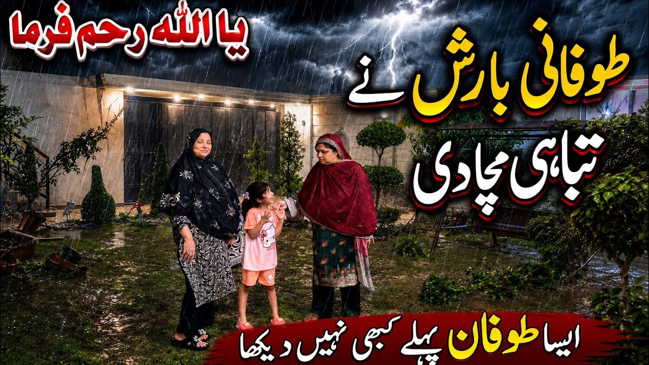 Heavy Thunderstorm in Village ⛈️⚡️ Ya Allah Raham 🙏🏻 Toofan Ko Tabahi #pakistan #home #video #vlogs