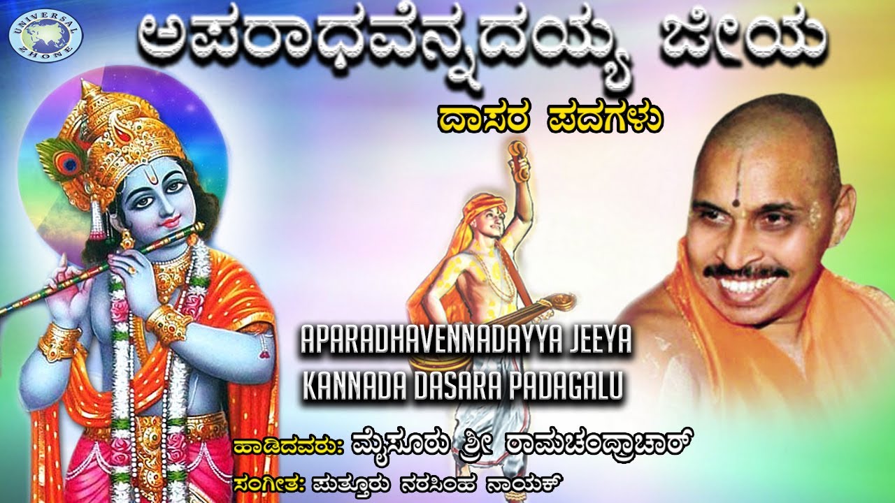 Aparadhavennadayya Jeeya || Dasara Padagalu || Mysore Ramachandrachar || Kannada Devotional