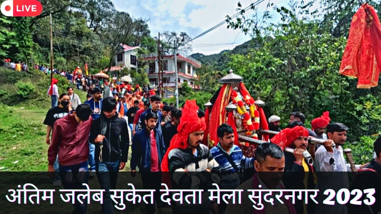 Last Jaleb 2023 | अंतिम जलेब सुकेत देवता मेला सुंदरनगर 2023 | Nalwaad Festival Sundernagar 2023