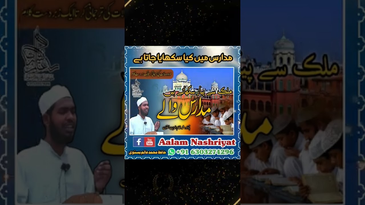 #madaris | 2022 | Hafiz Mohammed Nizamuddin Bastavi #shortvideo Madari Me Kya Sikhaya Jata Hai