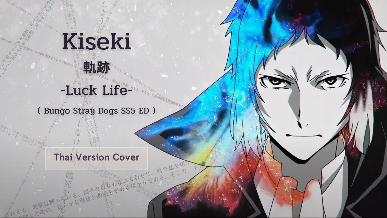 【ClorenThia】Luck Life - 『 Kiseki 』(Thai ver.) | Bungo Stray Dogs SS5 ED